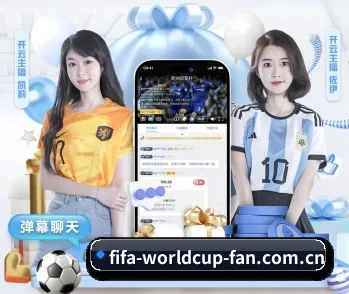 个性化体育数据订阅 - FIFA2026