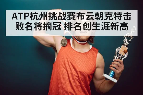 tennis player with trophy